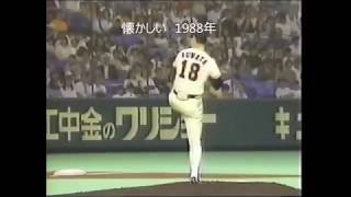 1988年　桑田真澄　阪神相手に好投も和田豊に失投！タイムリーを浴びる　7月21日　巨人vs阪神