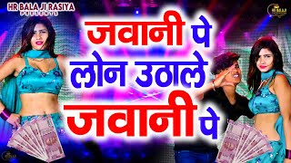 DJ Rasiya Song 2023 || Latest Rasiya SOng 2023 || Popular Dj Rasiya || Popular Dance Song ||