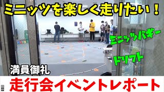 第1回パンダサーキット走行会　パンダミーティング ＆ 出張ZAZA　ミニッツバギーがたくさん集まりました！