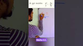 O/L සත්කාරය ගණිතය කෙටි ප්‍රශ්න (28) #Maths #O/LMaths #ගනිතසත්කාරය  #maths