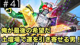 【実況】仮面ライダーシティウォーズ＃41【戦場を駆ける魔法使い】