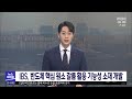 ibs 반도체 핵심 원소 갈륨 활용 기능성 소재 개발 대전mbc