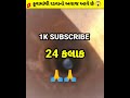 100 વર્ષ જુના બોર ની અંદરથી રડવાનો અવાજ આવે છે 😱🤔 shorts viral gujaratishorts youtubeshorts