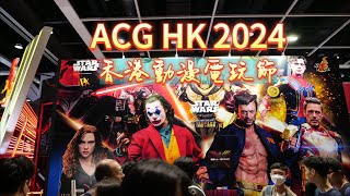 ACG HK 2024香港動漫電玩節 4K