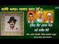 Shaheede Ey Aazam.Sardar Bhagat Singh | Surinder Shinda Gulshan Komal | LP Records |