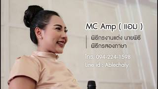 ลำดับพิธีการ งานหมั้นและงานยกน้ำชา ตามธรรมเนียมจีน  @emceeamp65