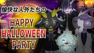 【雑談】人外書房のハロウィンパーティ