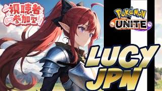 【＃ポケモンユナイト　視聴者参加型】朝活ユナイト【概要欄参照】【Pokémon Unite】