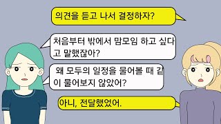 【카카오톡】 절대 돈 안 내는 엄마, 또 모임 열려다 대박 역풍 맞다!  자기중심적 행동의 결과는?