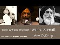 nazam di naraazgi surjit patar poetry podcast ਨਜ਼ਮ ਦੀ ਨਾਰਾਜ਼ਗੀ