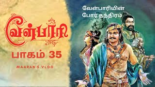 வேள்பாரி பாகம் 35 | Velpaari Episode 35