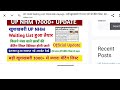 up nhm waiting list news today up nhm waiting list 2024 up nhm waiting list 2024 kab aayega