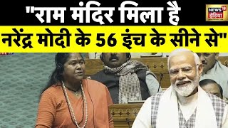 Parliament Budget Session: Niranjan Jyoti ने Congress पर बोला हमला - कहा Ram पर आप बात नहीं कर सकते