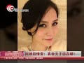 阿娇陷情变与韩国籍男友分手 真命天子你在哪