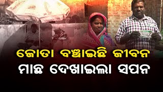 ଜୋତା ବଞ୍ଚାଇଛି ଜୀବନ | Odisha Reporter