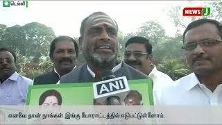 நாடாளுமன்ற வளாகத்தில் அதிமுக எம்.பி.க்கள் முழக்கம் | ADMK