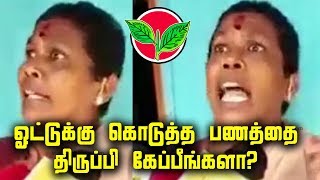 பணத்தை திருப்பி கேப்பீங்களா? தேனியில் ஓட்டுக்கு பணம் கொடுத்த சர்ச்சை! | Minnambalam