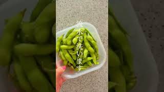 茹でない枝豆。「枝豆早く〜！」って言われても、あんまり嫌じゃなくなります。