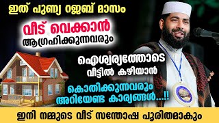 വീട് വെക്കാൻ ആഗ്രഹിക്കുന്നവരും ഐശ്വര്യത്തോടെ വീട്ടിൽ കഴിയാൻ കൊതിക്കുന്നവരും അറിയേണ്ടത്..!! Veed 2023