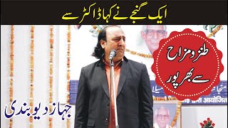 Jahaz Dayobandi Best Funny Poetry ایک گنجے نے کہا ڈاکٹر سےMazahia Urdu Mushaira