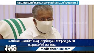 ബഫർസോൺ; സംസ്ഥാനത്തിന്റെ പുതിയ ഉത്തരവ് വൈകുന്നു.. നിയമവശങ്ങൾ പരിശോധിക്കുന്നുവെന്ന് വനംവകുപ്പ്