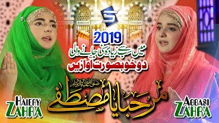 New Rabi Ul Awal Naat 2020| Marhaba Ya Mustafa | Zahra Haidery & Zehra Abbasi | Studio5