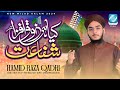 Kya He Zauq Afza Sahfaat - Hamid Raza Qadri - New Kalam Rabi ul Awal 2024 - Galaxy Studio