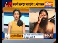 किडनी की प्रॉब्लम कितनी बड़ी टेंशन swami ramdev tips for healthy kidney