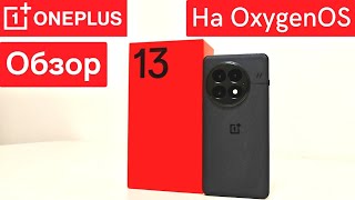 Подробный обзор OnePlus 13 - спустя месяц