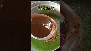 แกงไข่ผำหอยจูบ #ไข่ผำ #หอยขม #ของแซบอีสาน #อาหารอีสาน #cooking #food #shortsvideo #shorts