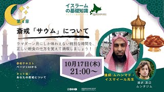 斎戒「サウム」について　イスラームの基礎知識（第4章）