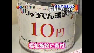 社内環境税-捨てると10円！りゅうでん株式会社