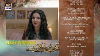 Teray Janay Kay Baad Episode 75 | Teaser | ARY Digital Drama