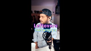 Dennis Lloyd-Leftovers / בין קודש לחול-אמיר דדון ושולי רנד