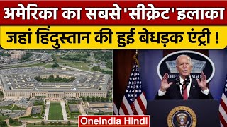 Pentagon में Indian Defense Attache की बेरोकटोक Entry| वनइंडिया हिंदी |*International