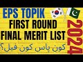 How to Check Final Result of First Round EPS TOPIK SOUTH KOREA 2024?