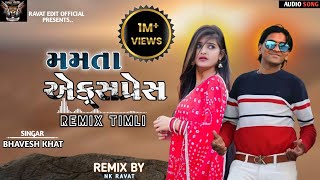 મમતા એક્સપ્રેસ | MAMTA VEVAN REMIX TIMLI BHAVESH KHANT | REMIX TIMLI BHAVESH KHANT 2023