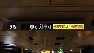 【後続列車は1番線到着】東京メトロ銀座線 上野駅 発車案内ディスプレイ(発車標)