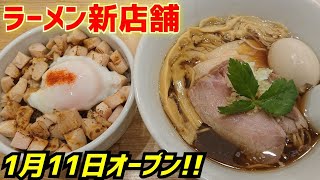 【京都ラーメン新店舗】死ぬほど旨い特製醤油ラーメン＆爆盛りチャーシュー丼【一粒万倍】京都  KyotoRamen