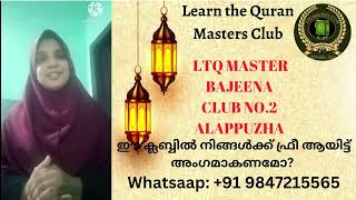 അമാനത്തുകൾ നിറവേറ്റുക. രാത്രി സന്ദേശം.126. LTQ MASTER BAJEENA CLUB NO.2 ALAPPUZHA .