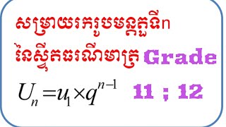 ស្វុីតធរណីមាត្រ