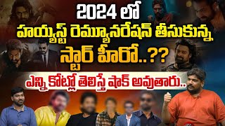 2024 లో హైయెస్ట్ రెమ్యూనరేషన్ తీసుకున్న స్టార్ట్ హీరో..?? | Highest Remuneration Heroes 2024 | WWT