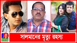 মৌসুমী সম্পর্কে নতুন তথ্য দিলেন তার প্রথম পরিচালক সোহান | Sohanur Rahman Sohan | BVNEWS24