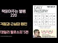 걱정과 근심의 원인 데일리 필로소피 5편