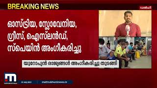 ഇന്ത്യയുടെ സമ്മർദ്ദം ഫലം കാണുന്നു; യുറോപ്യൻ രാജ്യങ്ങളിൽ കോവീഷീൽഡ് അം​ഗീകരിച്ചു തുടങ്ങി