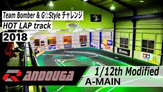 1/12TH MOD A-MAIN Bomber \u0026 G-styleチャレンジ in HOTLAP