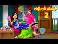 ಗರ್ಭಿಣಿ ಸೊಸೆ 2 | Kannada Stories | Stories in Kannada | Kannada Kathe | Anamika TV Atte Sose