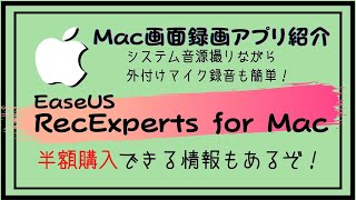 【RecExperts for Mac】Mac画面録画の最強アプリ登場、製品版50%オフ情報あり♪