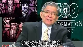 宗教改革与当代教会：改教运动500年 01 宗教改革的背景