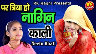 आग्या बुरा जमाना लोगो | Aagya Bura Jamana Logo | Neetu Bhati | Haryanvi Ragni | New Ragni |Rk Ragni